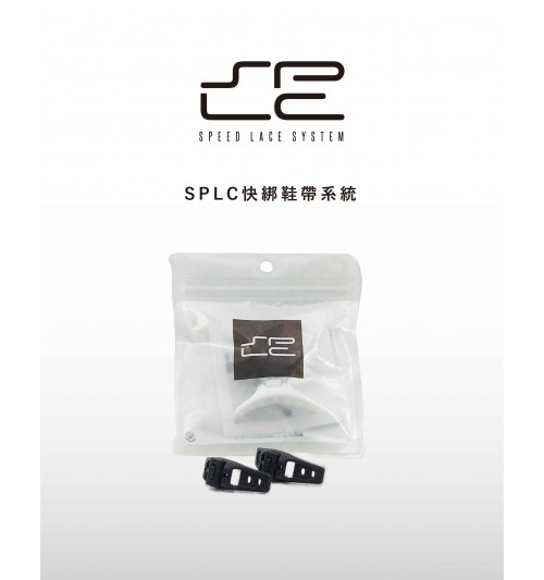 SPLC快綁鞋帶系統